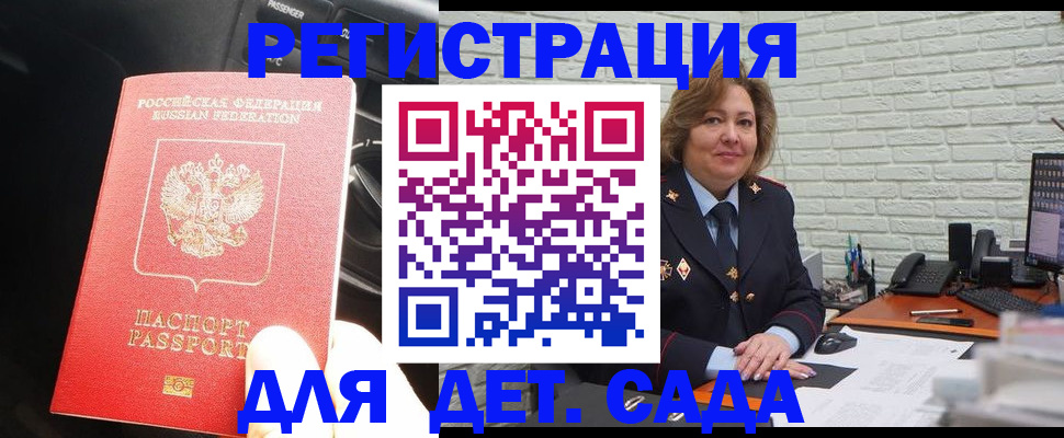 регистрация для дет. сада в Зеленоградске