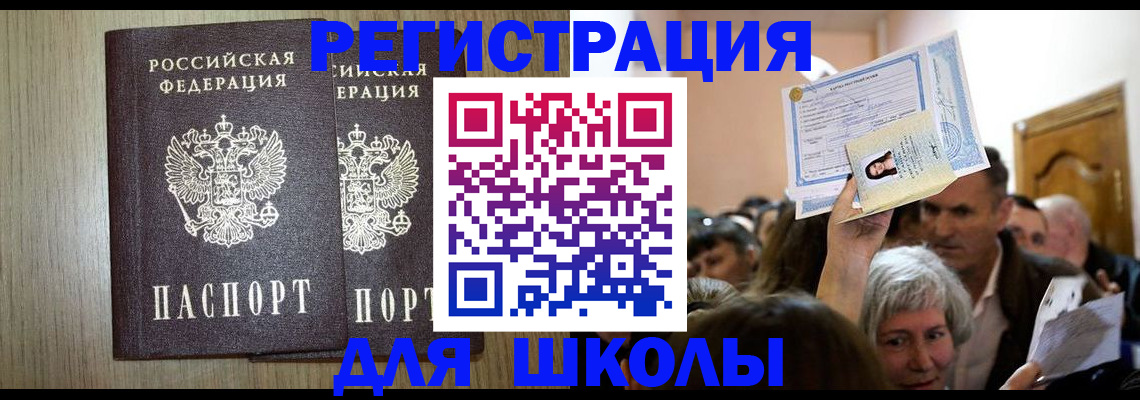 временная регистрация купить в Зеленоградске